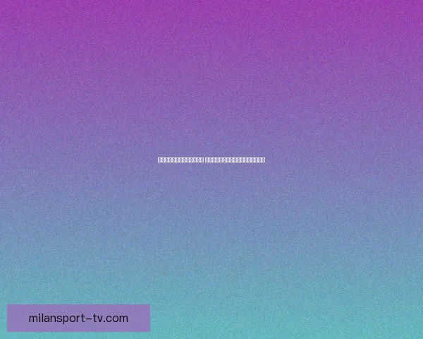 世界杯竞猜注册即享豪华奖励 参与即有机会赢取丰厚奖金和惊喜好礼